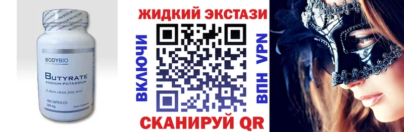 закладки Ленинск БУТИРАТ BDO 33%